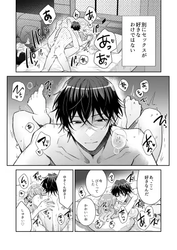 [Wacoco Waco] Nikushoku Danshi Yuki-kun o Konya wa Watashi ga Itadakimasu Fhentai - Page 2