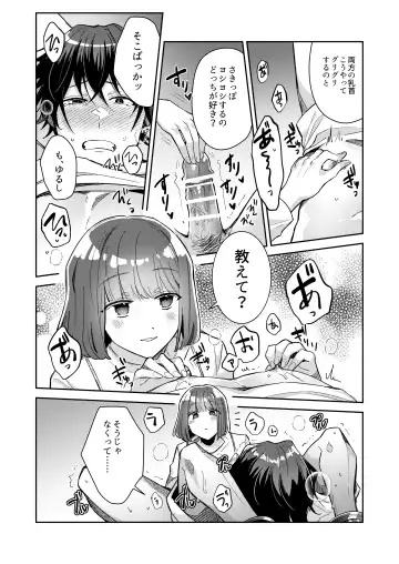 [Wacoco Waco] Nikushoku Danshi Yuki-kun o Konya wa Watashi ga Itadakimasu Fhentai - Page 21