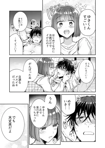 [Wacoco Waco] Nikushoku Danshi Yuki-kun o Konya wa Watashi ga Itadakimasu Fhentai - Page 26