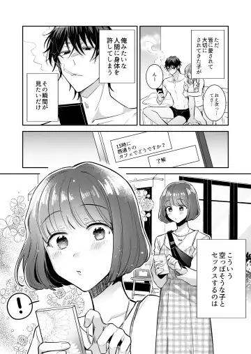[Wacoco Waco] Nikushoku Danshi Yuki-kun o Konya wa Watashi ga Itadakimasu Fhentai - Page 3