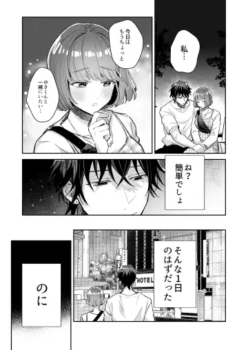 [Wacoco Waco] Nikushoku Danshi Yuki-kun o Konya wa Watashi ga Itadakimasu Fhentai - Page 6
