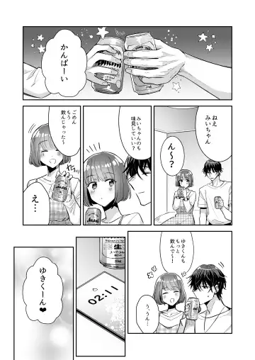 [Wacoco Waco] Nikushoku Danshi Yuki-kun o Konya wa Watashi ga Itadakimasu Fhentai - Page 8