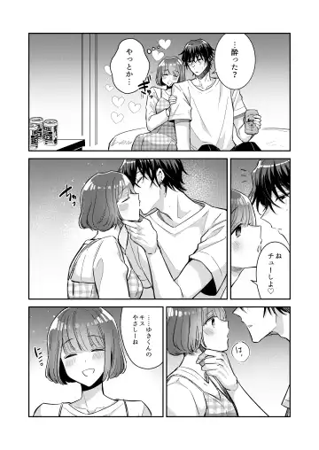 [Wacoco Waco] Nikushoku Danshi Yuki-kun o Konya wa Watashi ga Itadakimasu Fhentai - Page 9