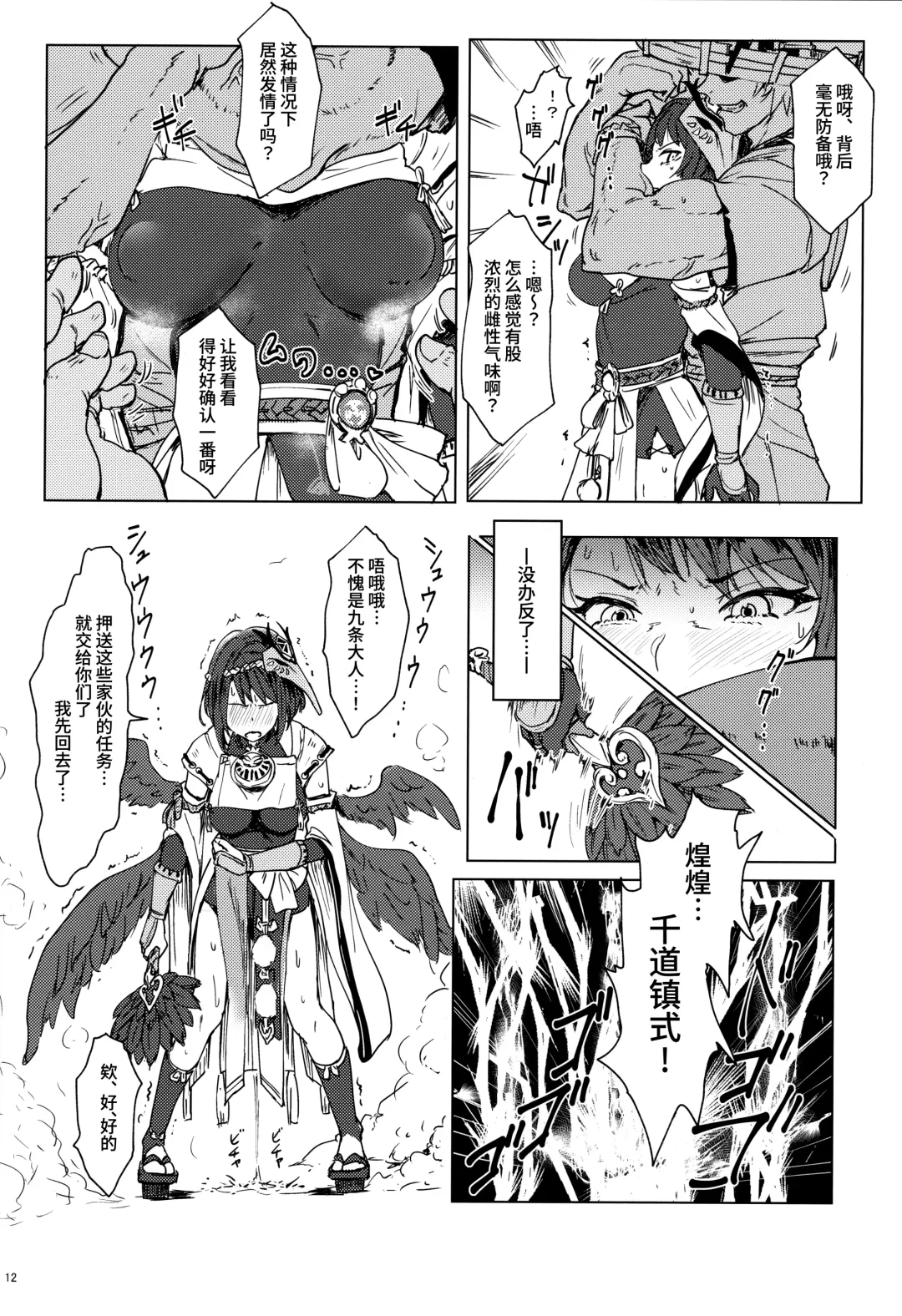 [Clearite] Tenryou Bugyou no Oshigoto Fhentai - Page 12