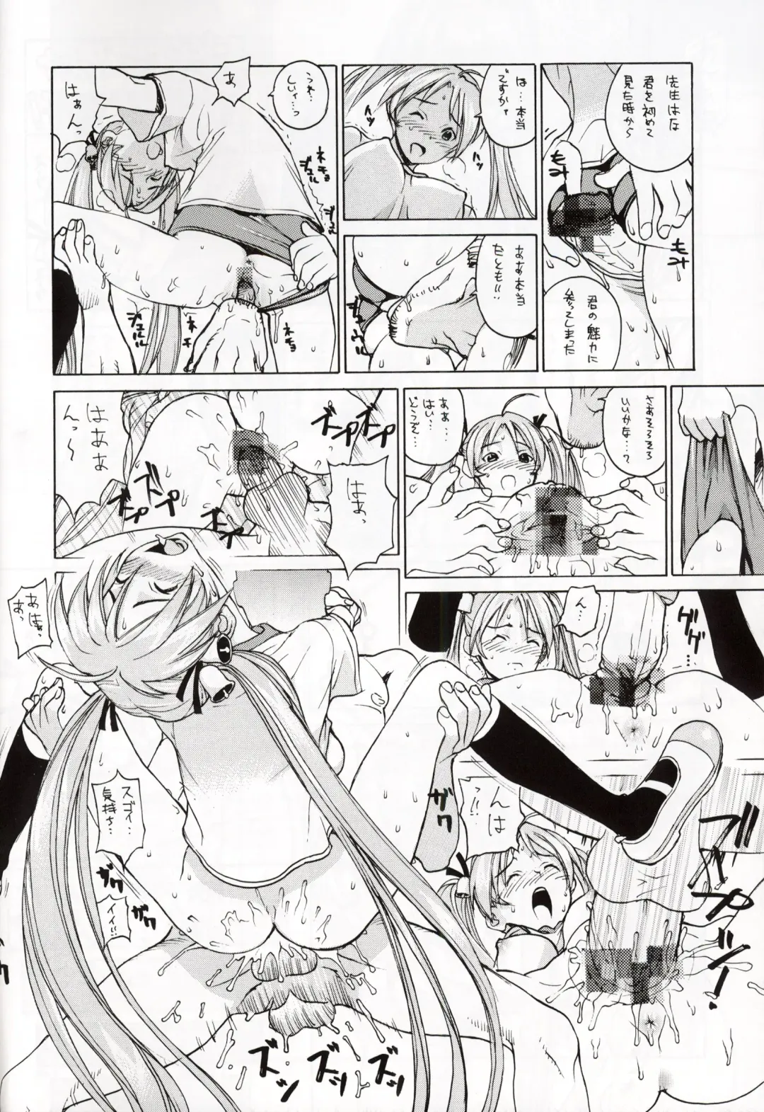 [Raidon] Negidaku! Fhentai - Page 21