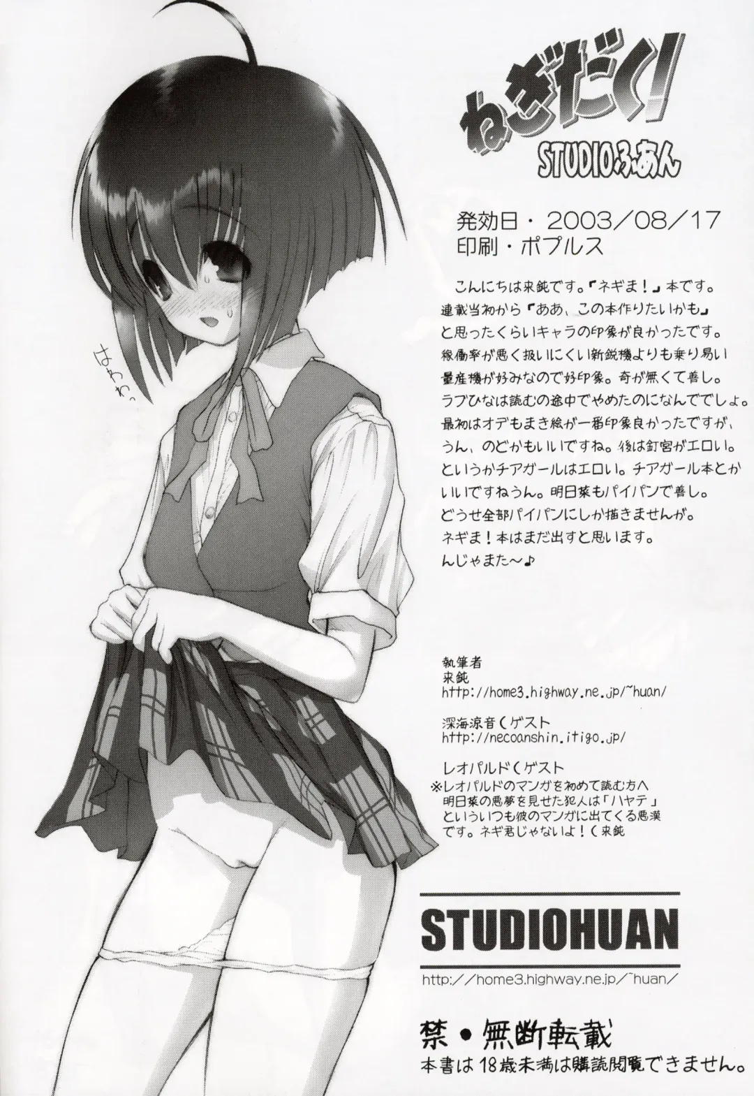 [Raidon] Negidaku! Fhentai - Page 25