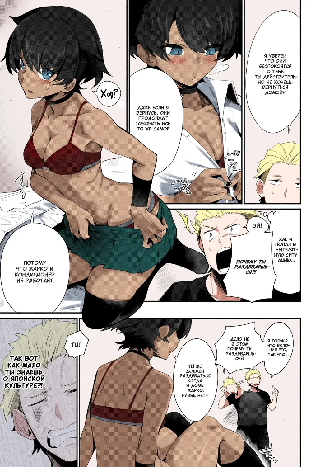 [Torichamaru] Let's Ibunka Communication! | Давай займемся межкультурной связью! Fhentai - Page 7