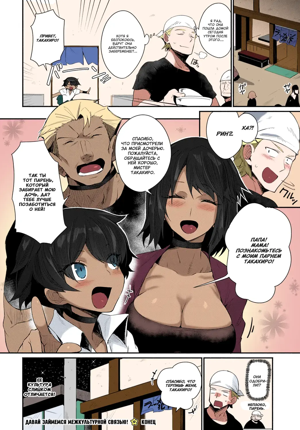 [Torichamaru] Let's Ibunka Communication! | Давай займемся межкультурной связью! Fhentai - Page 22