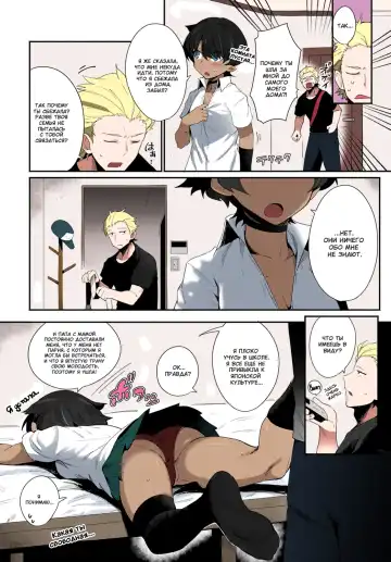 [Torichamaru] Let's Ibunka Communication! | Давай займемся межкультурной связью! Fhentai - Page 6