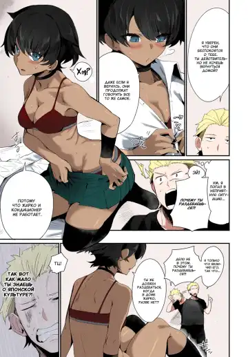 [Torichamaru] Let's Ibunka Communication! | Давай займемся межкультурной связью! Fhentai - Page 7