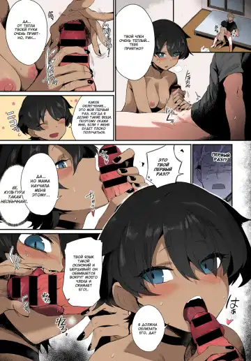 [Torichamaru] Let's Ibunka Communication! | Давай займемся межкультурной связью! Fhentai - Page 11