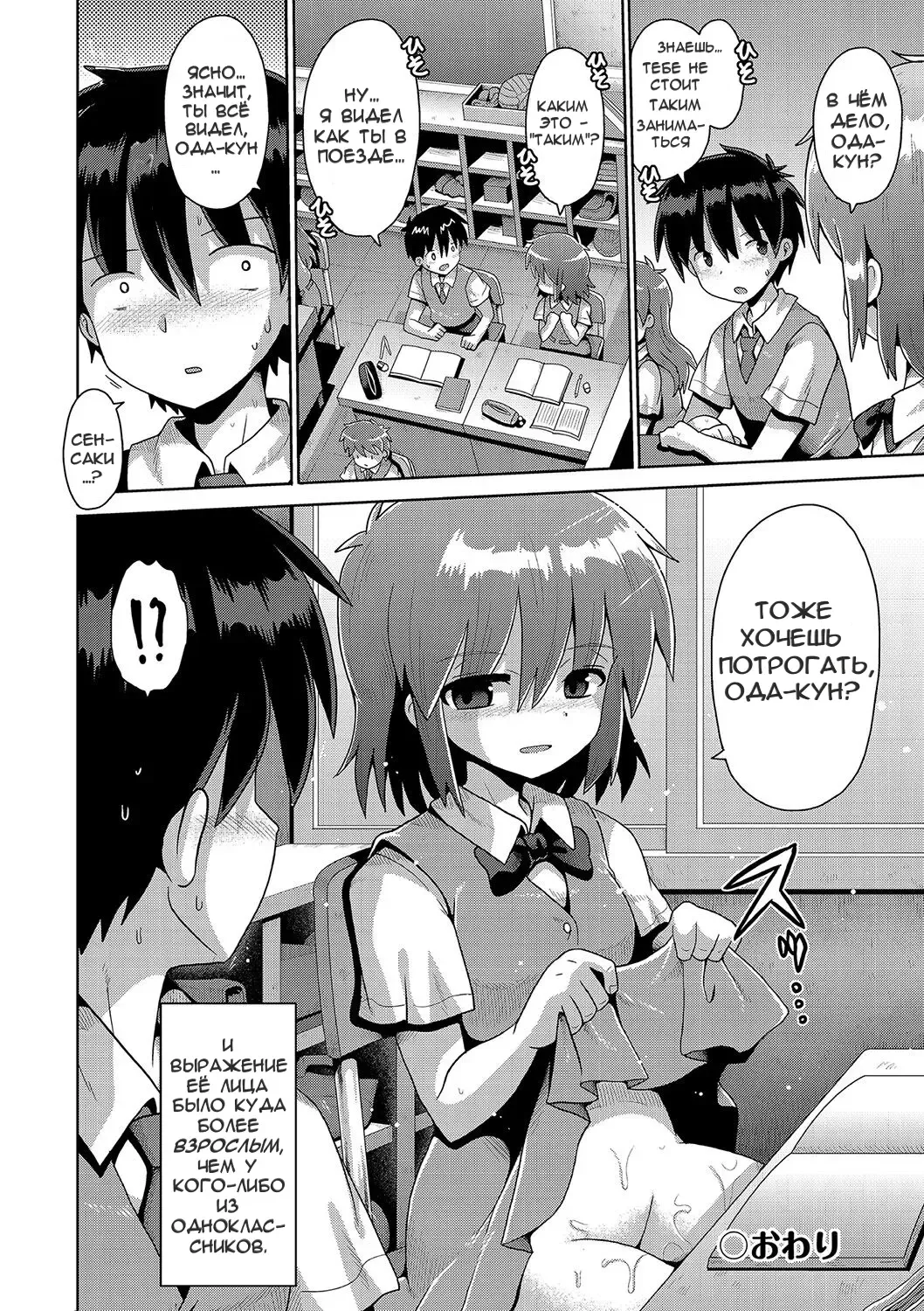 [Yaminabe] Otona he no Tokkyuressha | Скорый поезд во взросление Fhentai - Page 26