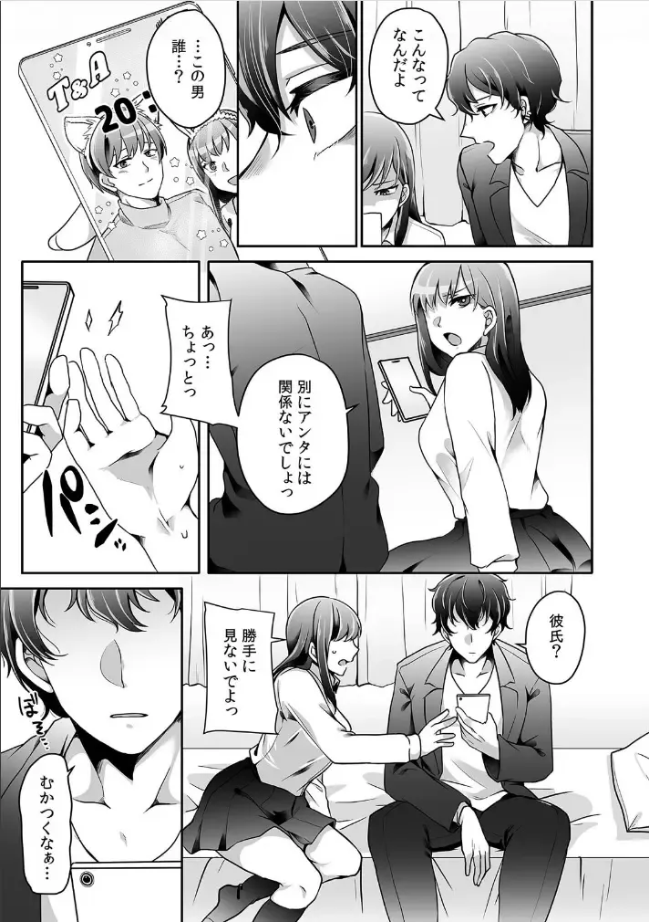 [Sake-chan] Haha ga Saikon shitara Gikei ga Chou Kuzu na Motokare datta "Kazoku dakedo Yarasete yo w" Fhentai - Page 11