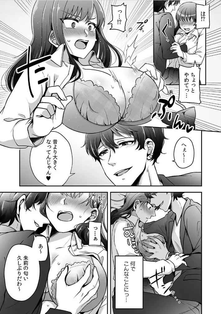 [Sake-chan] Haha ga Saikon shitara Gikei ga Chou Kuzu na Motokare datta "Kazoku dakedo Yarasete yo w" Fhentai - Page 13