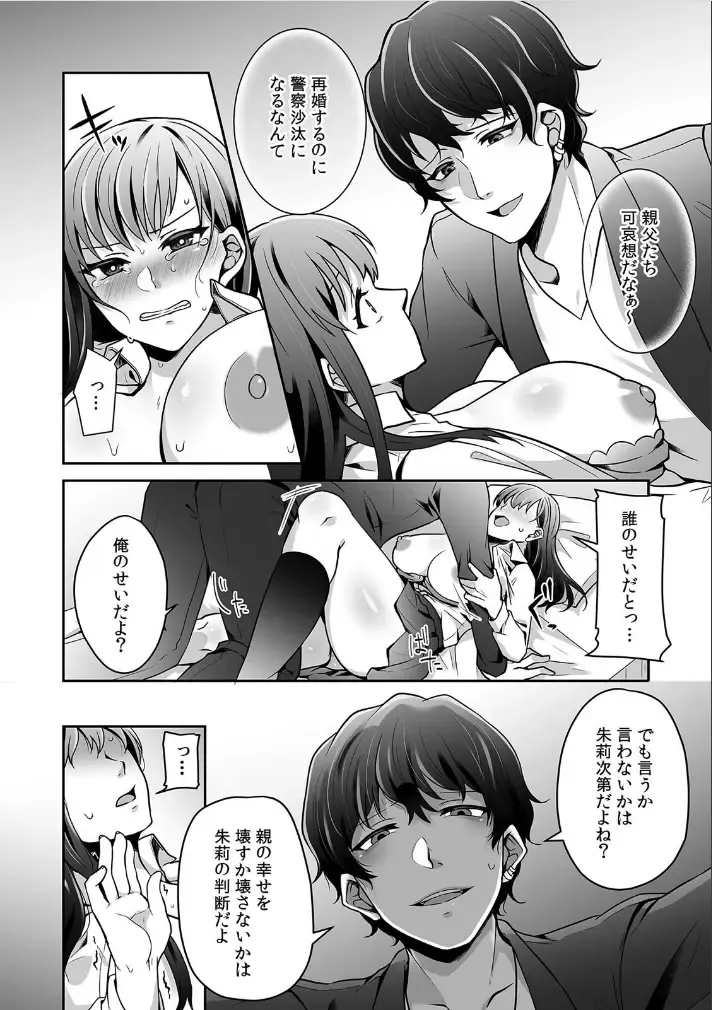 [Sake-chan] Haha ga Saikon shitara Gikei ga Chou Kuzu na Motokare datta "Kazoku dakedo Yarasete yo w" Fhentai - Page 16