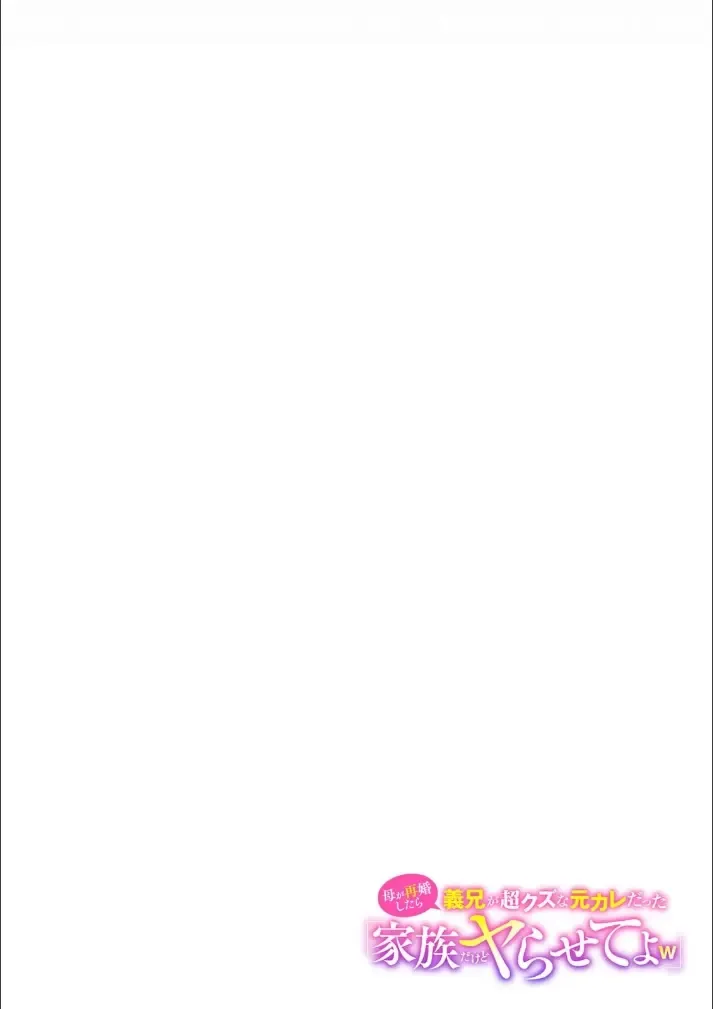 [Sake-chan] Haha ga Saikon shitara Gikei ga Chou Kuzu na Motokare datta "Kazoku dakedo Yarasete yo w" Fhentai - Page 2