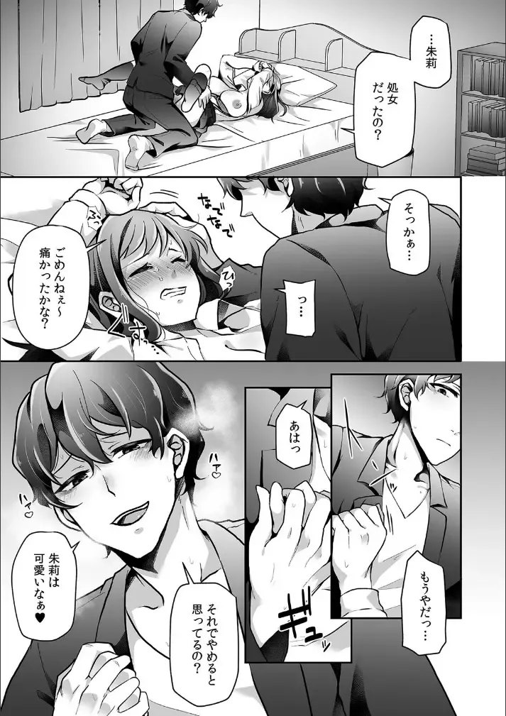 [Sake-chan] Haha ga Saikon shitara Gikei ga Chou Kuzu na Motokare datta "Kazoku dakedo Yarasete yo w" Fhentai - Page 23