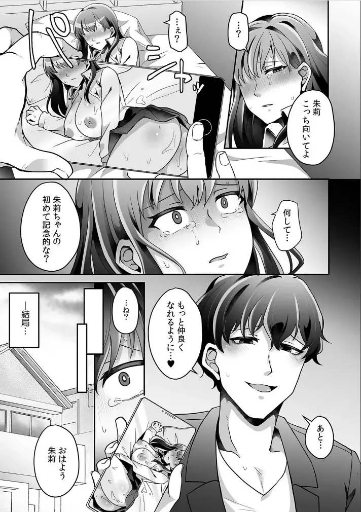 [Sake-chan] Haha ga Saikon shitara Gikei ga Chou Kuzu na Motokare datta "Kazoku dakedo Yarasete yo w" Fhentai - Page 27
