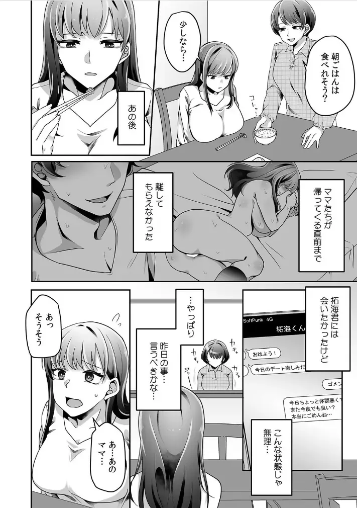 [Sake-chan] Haha ga Saikon shitara Gikei ga Chou Kuzu na Motokare datta "Kazoku dakedo Yarasete yo w" Fhentai - Page 28
