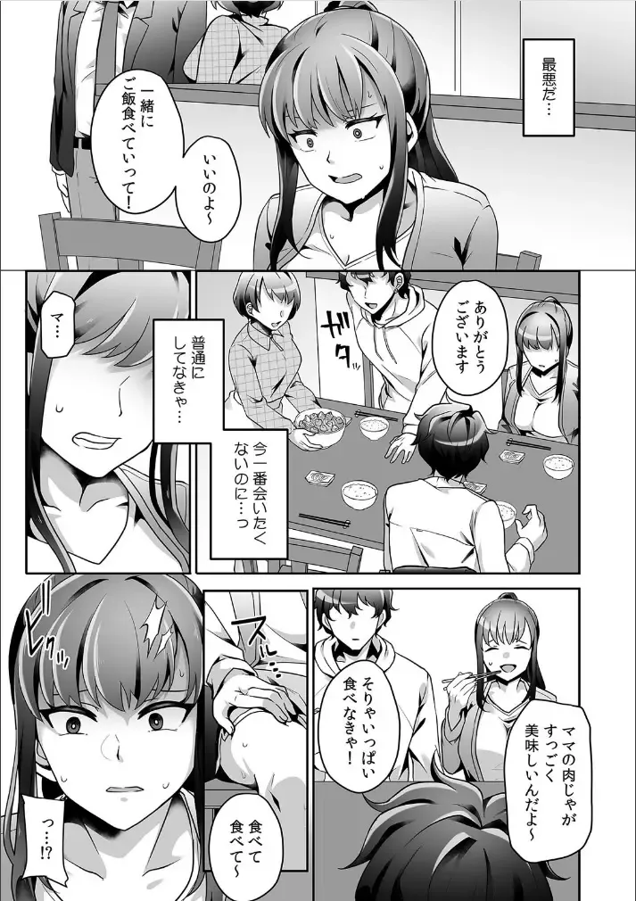 [Sake-chan] Haha ga Saikon shitara Gikei ga Chou Kuzu na Motokare datta "Kazoku dakedo Yarasete yo w" Fhentai - Page 31