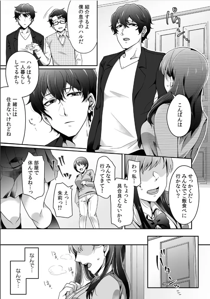 [Sake-chan] Haha ga Saikon shitara Gikei ga Chou Kuzu na Motokare datta "Kazoku dakedo Yarasete yo w" Fhentai - Page 7