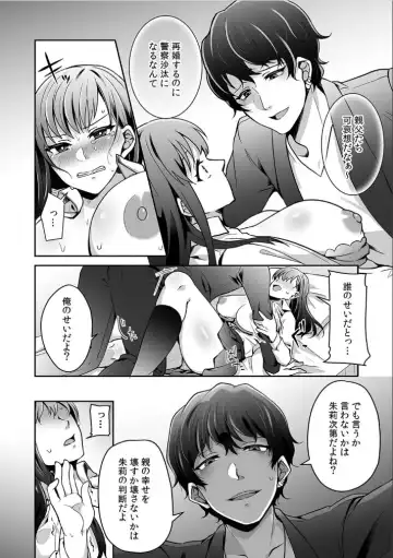 [Sake-chan] Haha ga Saikon shitara Gikei ga Chou Kuzu na Motokare datta "Kazoku dakedo Yarasete yo w" Fhentai - Page 16