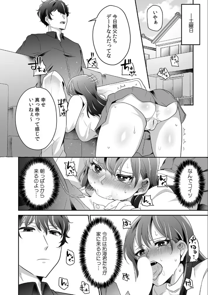 [Sake-chan] Haha ga Saikon shitara Gikei ga Chou Kuzu na Motokare datta "Kazoku dakedo Yarasete yo w" Fhentai - Page 16