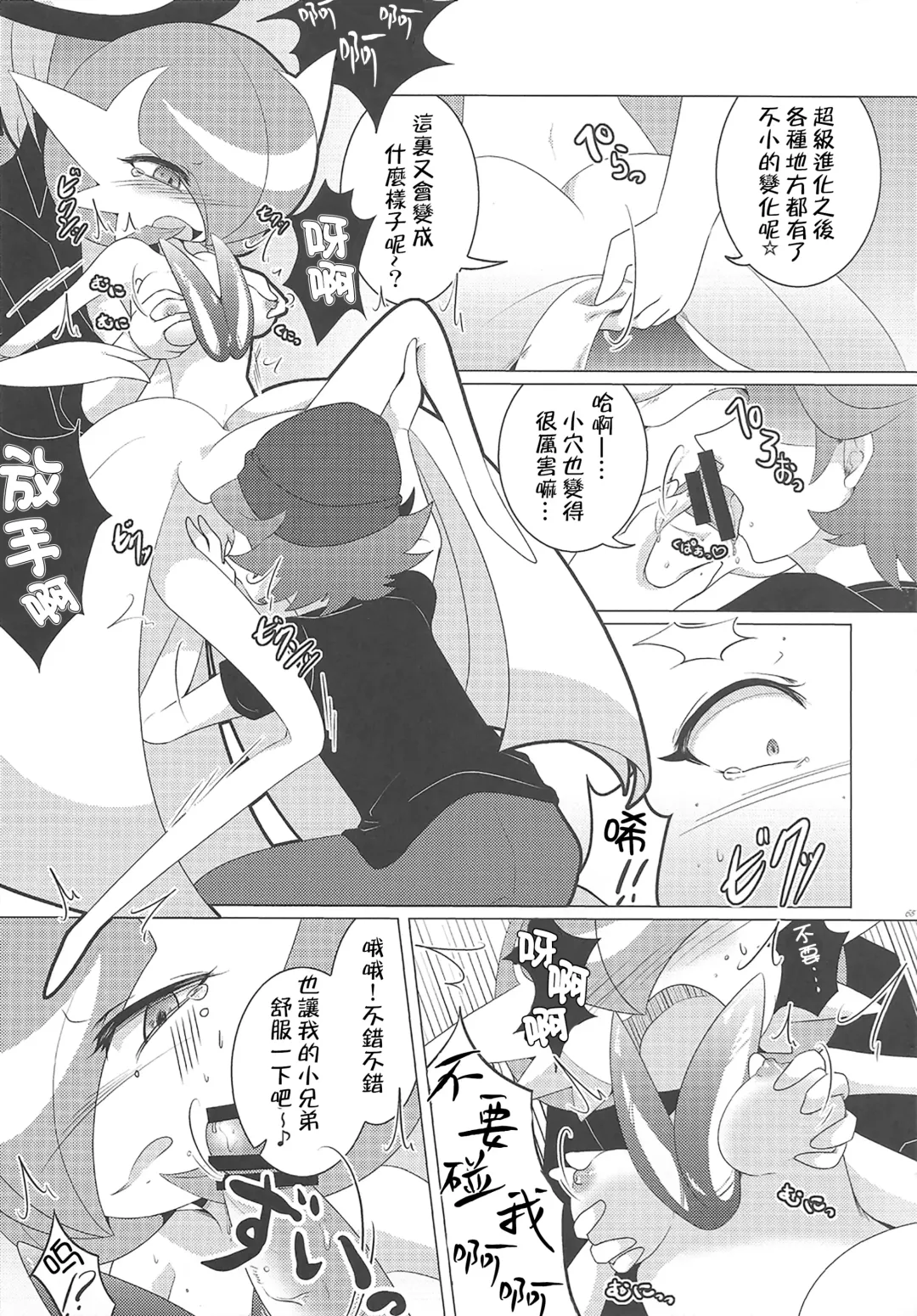 [Shirane Shiratsuki] Ai nante Nakute mo Mega Stone sae Areba Mega Shinka Dekiru + (C89) Endless Embrace Fhentai - Page 10