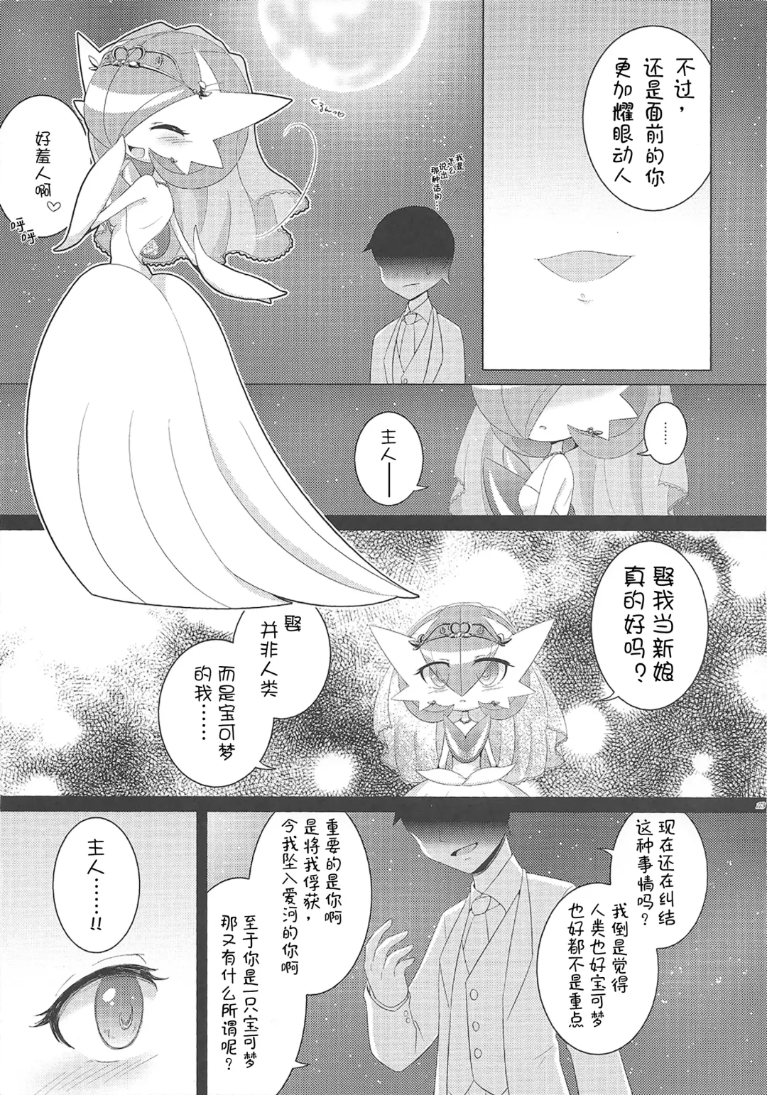 [Shirane Shiratsuki] Ai nante Nakute mo Mega Stone sae Areba Mega Shinka Dekiru + (C89) Endless Embrace Fhentai - Page 24