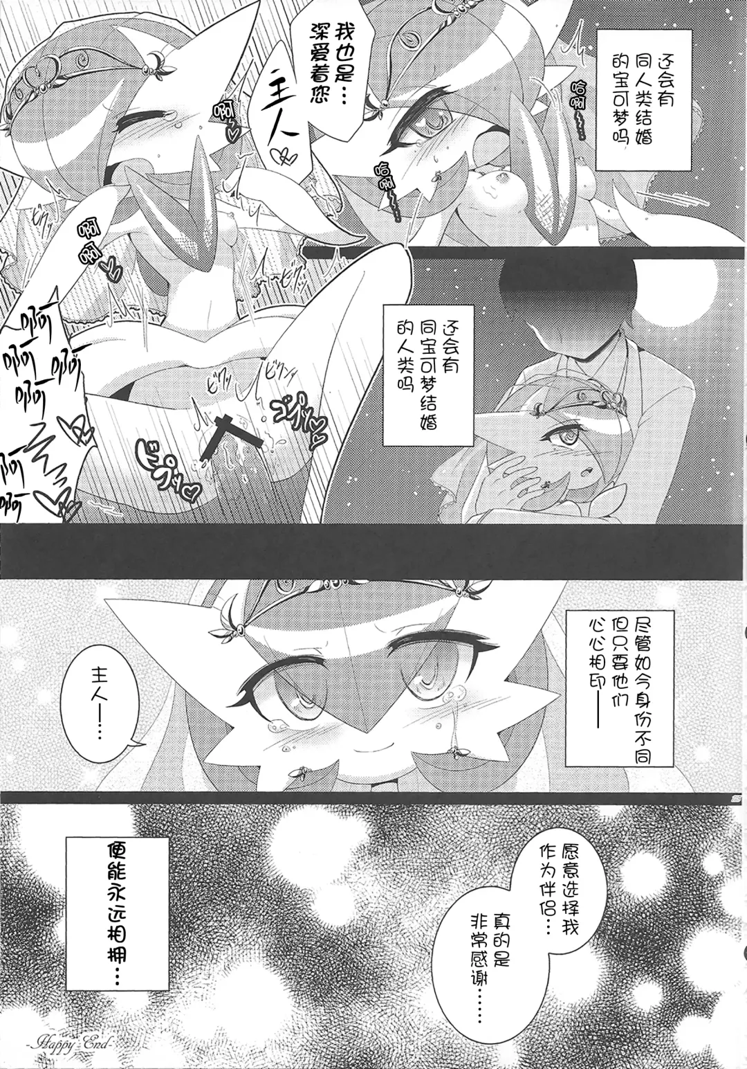 [Shirane Shiratsuki] Ai nante Nakute mo Mega Stone sae Areba Mega Shinka Dekiru + (C89) Endless Embrace Fhentai - Page 26