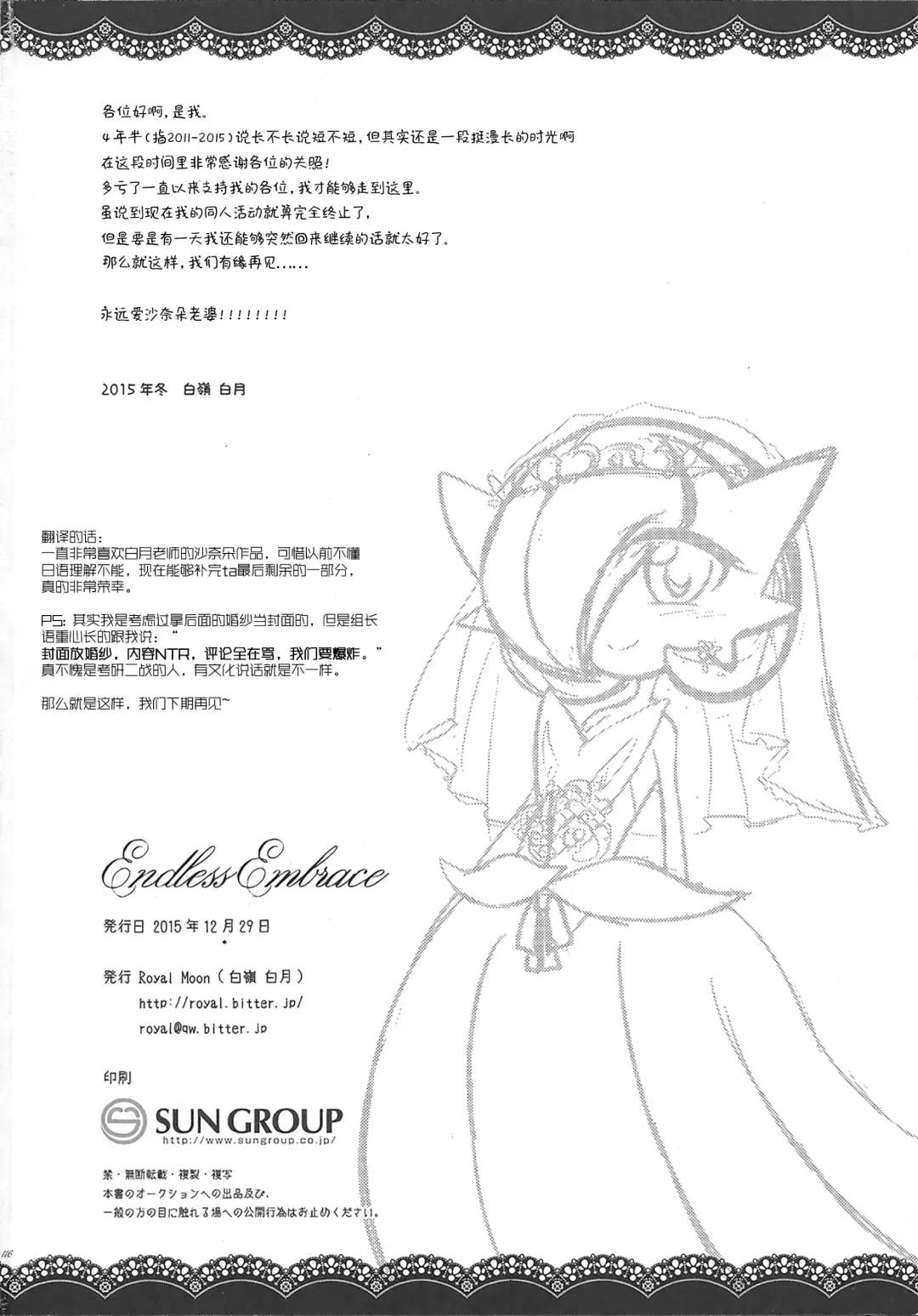 [Shirane Shiratsuki] Ai nante Nakute mo Mega Stone sae Areba Mega Shinka Dekiru + (C89) Endless Embrace Fhentai - Page 27