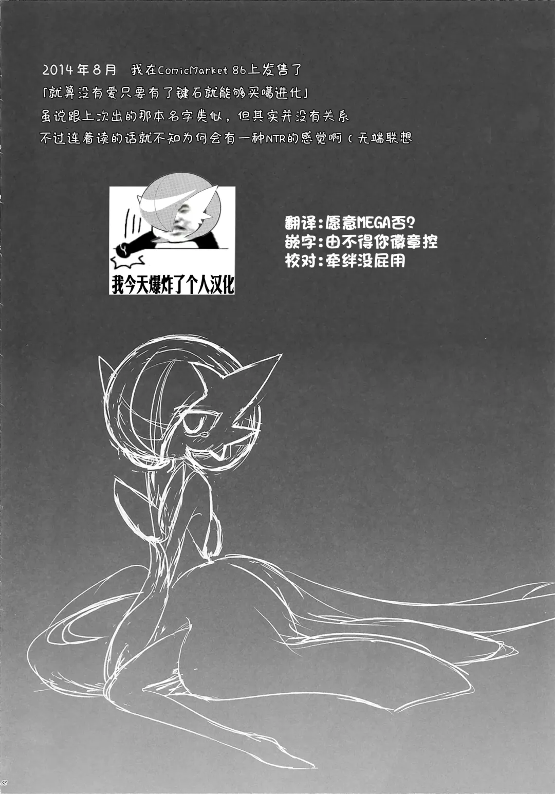 [Shirane Shiratsuki] Ai nante Nakute mo Mega Stone sae Areba Mega Shinka Dekiru + (C89) Endless Embrace Fhentai - Page 3