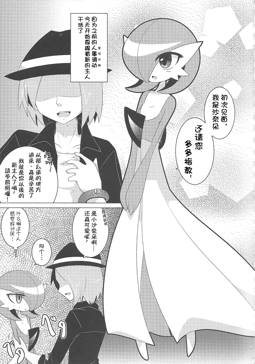 [Shirane Shiratsuki] Ai nante Nakute mo Mega Stone sae Areba Mega Shinka Dekiru + (C89) Endless Embrace Fhentai - Page 4