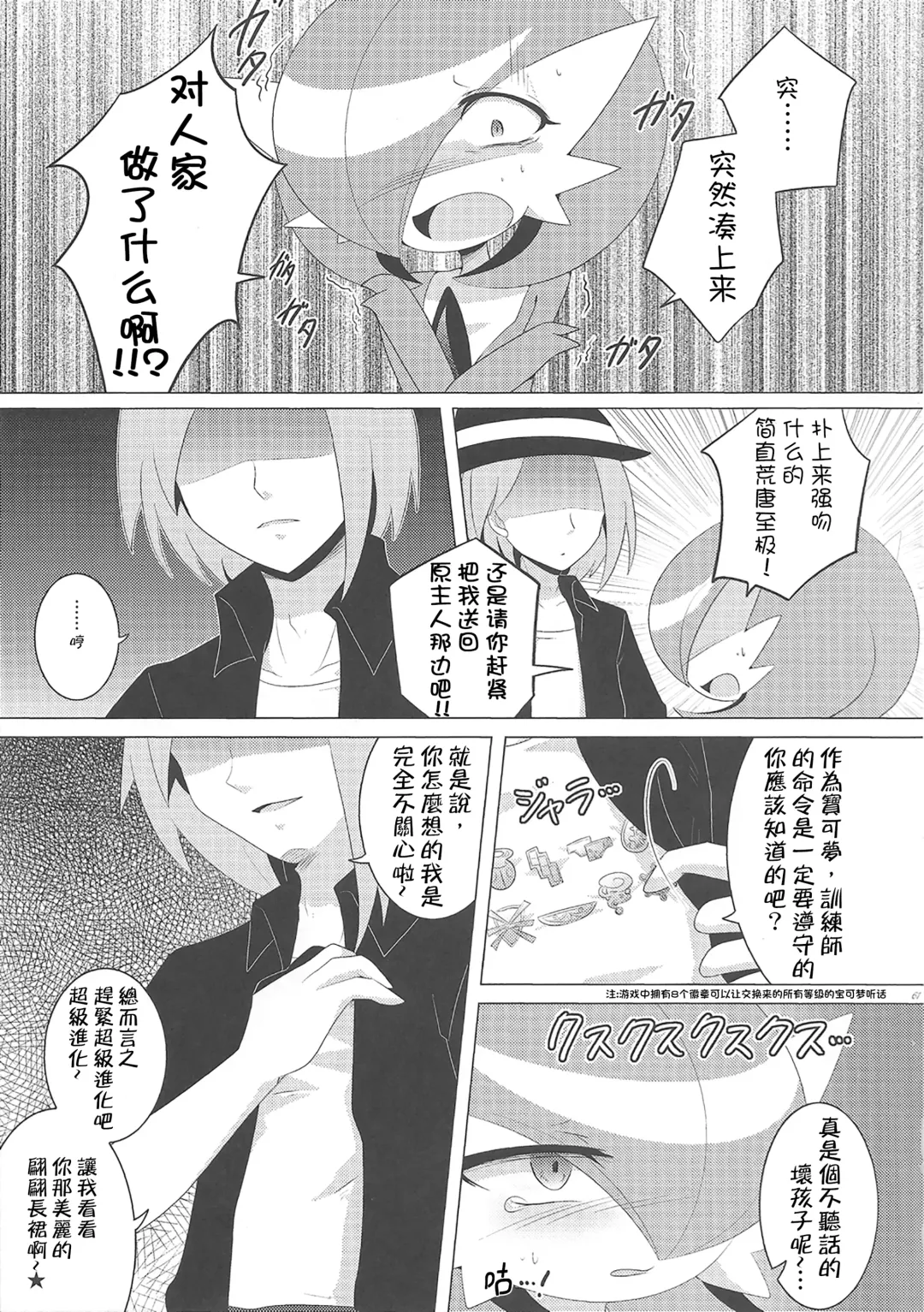 [Shirane Shiratsuki] Ai nante Nakute mo Mega Stone sae Areba Mega Shinka Dekiru + (C89) Endless Embrace Fhentai - Page 6