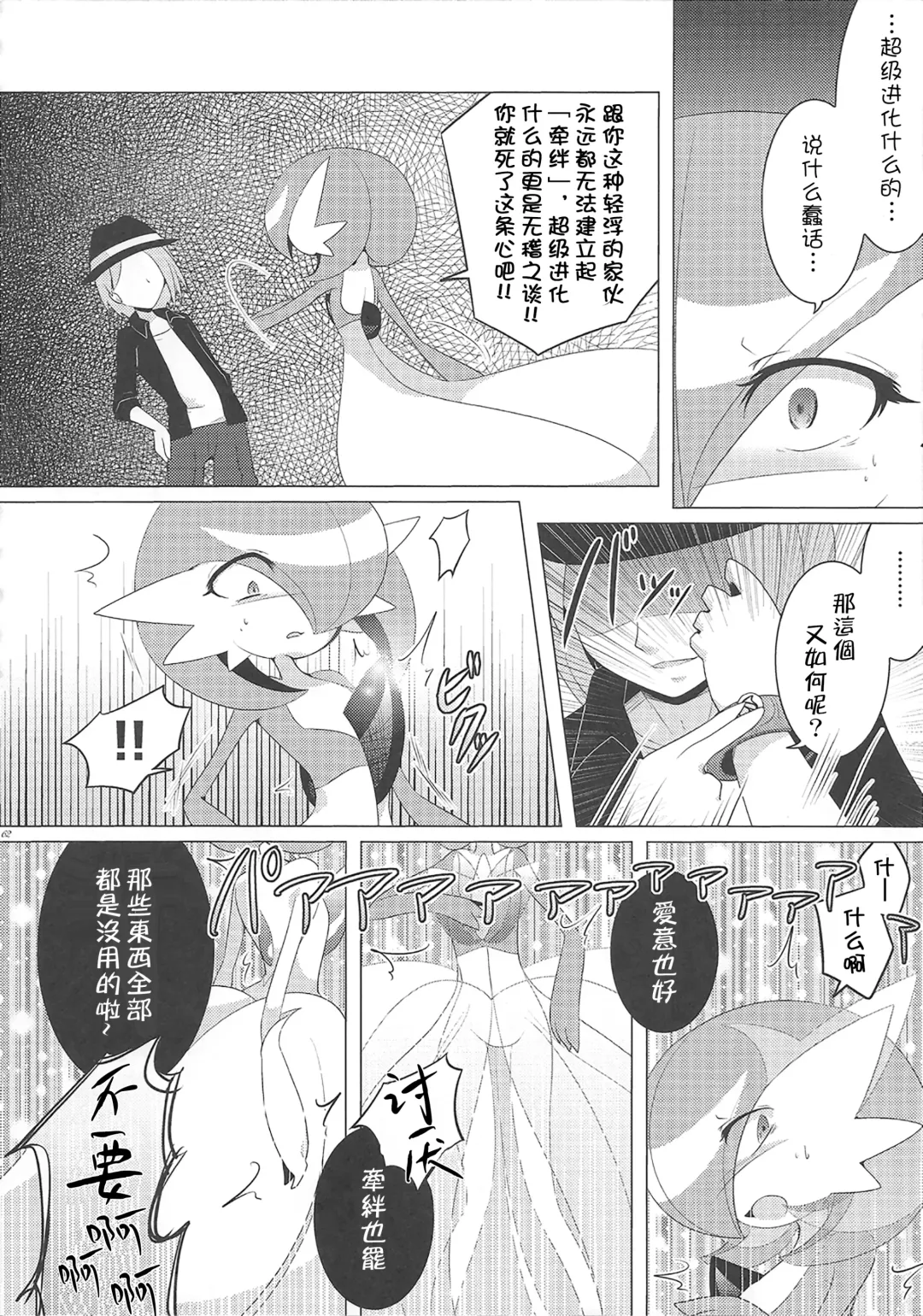 [Shirane Shiratsuki] Ai nante Nakute mo Mega Stone sae Areba Mega Shinka Dekiru + (C89) Endless Embrace Fhentai - Page 7
