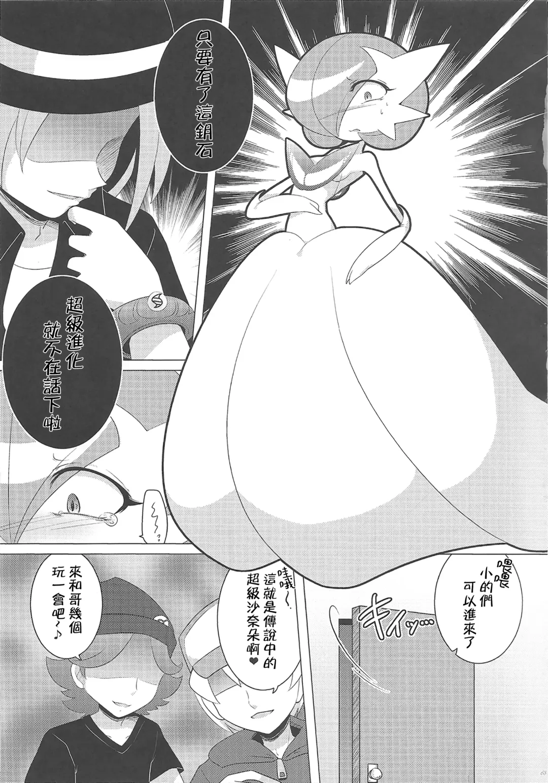 [Shirane Shiratsuki] Ai nante Nakute mo Mega Stone sae Areba Mega Shinka Dekiru + (C89) Endless Embrace Fhentai - Page 8