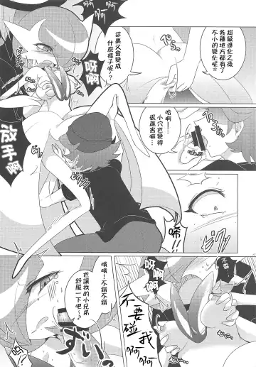 [Shirane Shiratsuki] Ai nante Nakute mo Mega Stone sae Areba Mega Shinka Dekiru + (C89) Endless Embrace Fhentai - Page 10