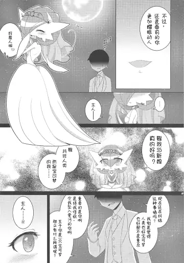 [Shirane Shiratsuki] Ai nante Nakute mo Mega Stone sae Areba Mega Shinka Dekiru + (C89) Endless Embrace Fhentai - Page 24