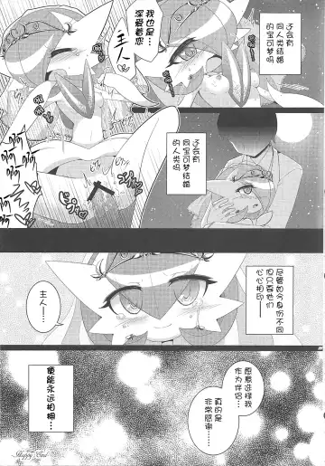 [Shirane Shiratsuki] Ai nante Nakute mo Mega Stone sae Areba Mega Shinka Dekiru + (C89) Endless Embrace Fhentai - Page 26