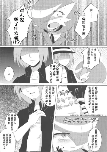 [Shirane Shiratsuki] Ai nante Nakute mo Mega Stone sae Areba Mega Shinka Dekiru + (C89) Endless Embrace Fhentai - Page 6
