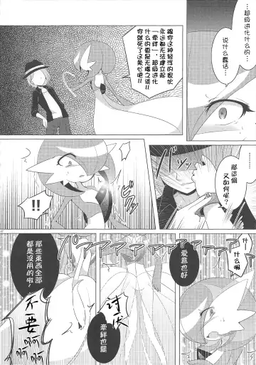 [Shirane Shiratsuki] Ai nante Nakute mo Mega Stone sae Areba Mega Shinka Dekiru + (C89) Endless Embrace Fhentai - Page 7