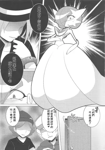 [Shirane Shiratsuki] Ai nante Nakute mo Mega Stone sae Areba Mega Shinka Dekiru + (C89) Endless Embrace Fhentai - Page 8