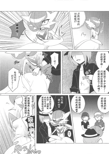 [Shirane Shiratsuki] Ai nante Nakute mo Mega Stone sae Areba Mega Shinka Dekiru + (C89) Endless Embrace Fhentai - Page 9