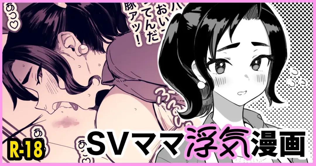 [Meme50] SV Mama Manga Fhentai - Page 1