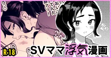 Read [Meme50] SV Mama Manga - Fhentai