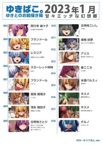 [Yukito] Yukibako - Yukito no Oekakibako 2023-01 Amaama Ecchi na Gensoukyou Fhentai - Page 2