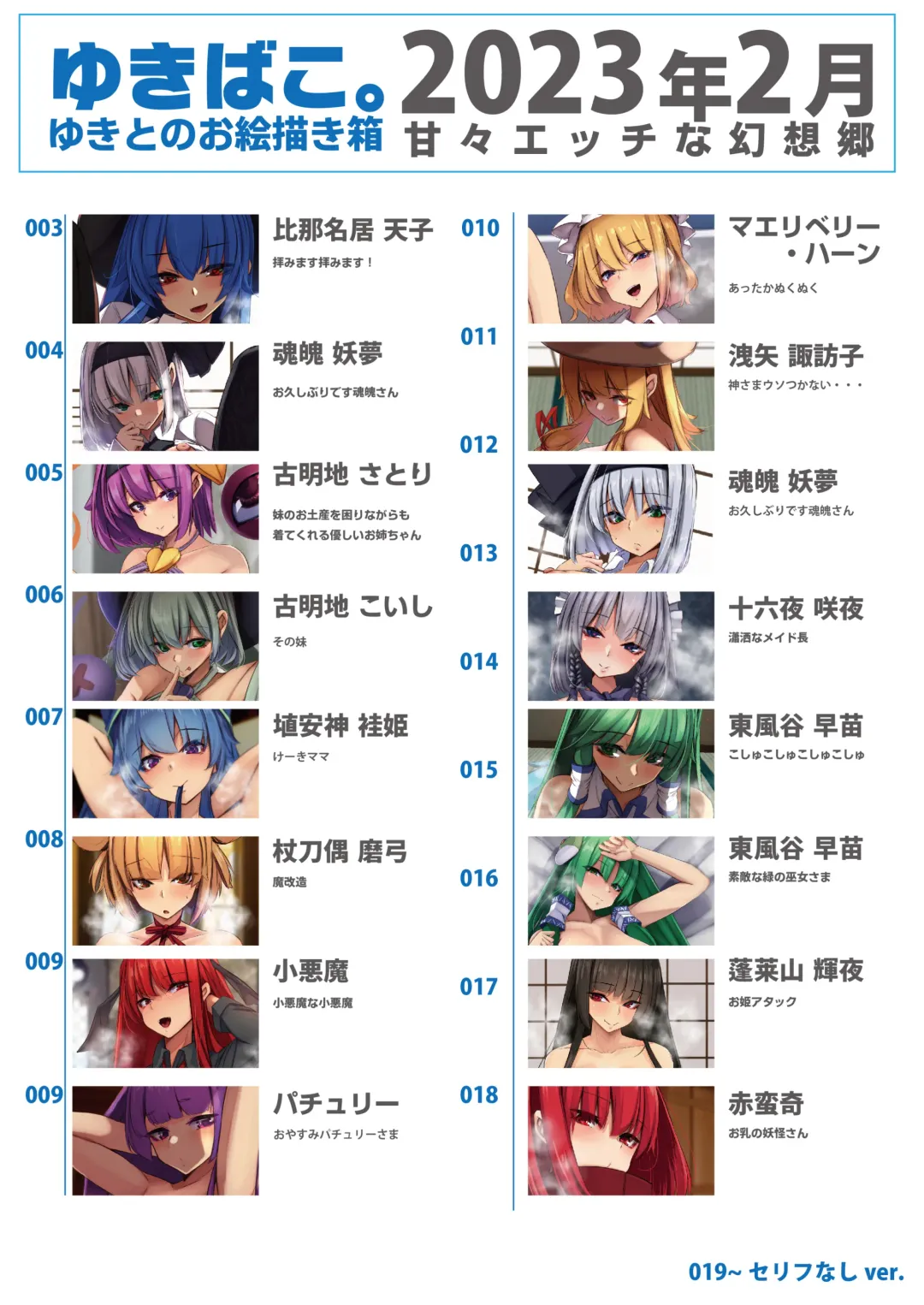 [Yukito] Yukibako - Yukito no Oekakibako 2023-02 Amaama Ecchi na Gensoukyou Fhentai - Page 2