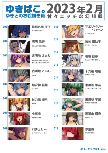 [Yukito] Yukibako - Yukito no Oekakibako 2023-02 Amaama Ecchi na Gensoukyou Fhentai - Page 2