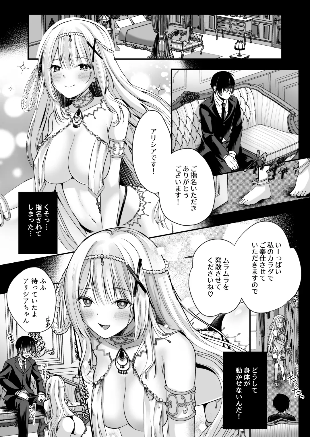 [Rurimaru] Marionette Princess -Mob Murabito no Ecchi na Ayatsuri Ningyou ni Sarete Shimau Hime Kishi Monogatari- Fhentai - Page 8