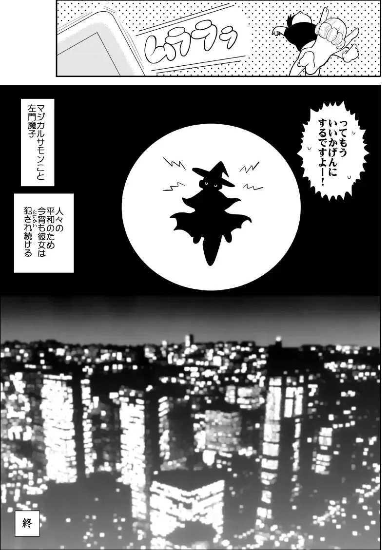 Magical Heroine Summon-chan Fhentai - Page 65